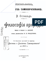 оствальд PDF