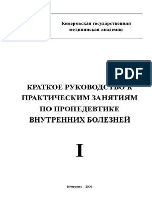 Реферат: История болезни - терапия (острая очаговая сливная верхнедолевая пневмония)