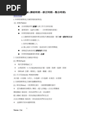 行政學筆記