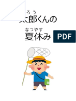 Taroo Kun No Natsuyasumi PDF