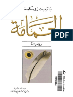 الحمامة.pdf