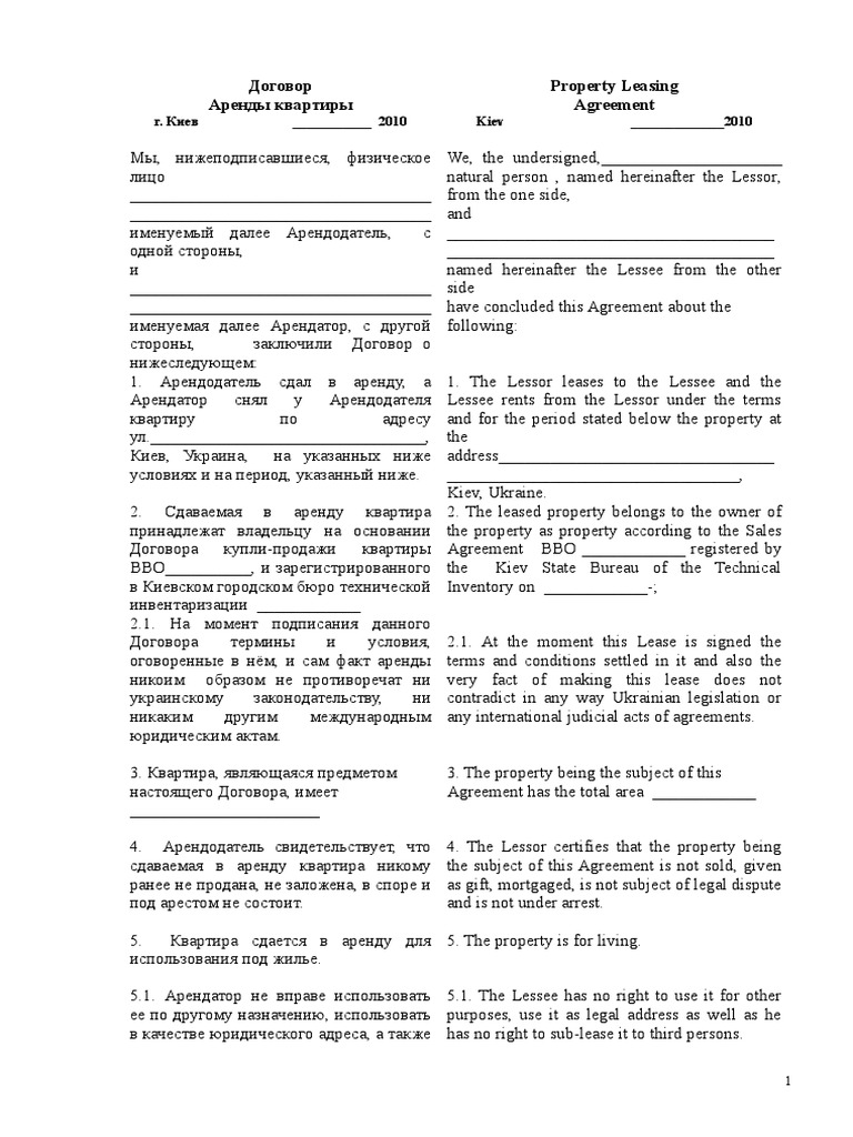 Lea e Agreement Eng Ru | PDF