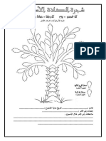 شجرة الصلاة