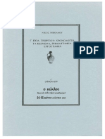 Γ. Πολ. Γεωργίου: Χρονολόγιο, τα κείμενα, βιβλιογραφία, εργογραφία 