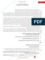 جودة الخدمة العمومية PDF