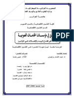 رسالة ماجستير التسويق في مؤسسات الخدمات العمومية عبد القادر براينيس PDF