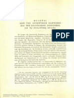 Μελέται περί της διοικητικής διαιρέσεως και της επαρχιακής διοικήσεως εν τω Βυζαντινώ κράτει PDF