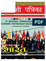 Swadeshi Patrika Jan 19 (H).pdf