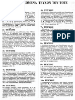 Περιοδικό ΤΟΤΕ - Περιεχόμενα τευχ. 1-40 PDF