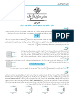 فصل اول مدار الکتریکی 1 PDF