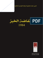 تقرير الرابطة التونسية لحقوق الإنسان حول أحداث الخبز1984