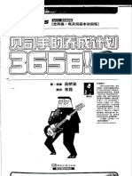 365日！贝司手的养成计划 PDF