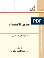 جذور-الاستبداد.pdf