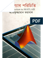 Introduction To Matlab ম্যাটল্যাব পরিচিতি-আরিফুজ্জামান ফয়সাল