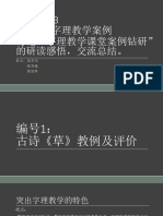 讨论"字理教学课堂案例钻研"的研读感悟，交流总结。