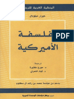 الفلسفة الاميركية - جيرار ديلودال PDF