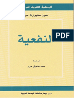 النفعية - جون ستيوارت ميل PDF