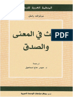 بحث في المعنى والصدق - برتراند راسل PDF