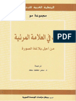 بحث في العلامة المرئية - مجموعة مو PDF