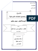 نوتة والوحدة الاولي PDF