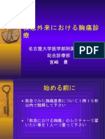 救急外来における胸痛診療2