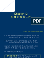 수화학 PDF