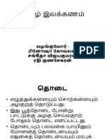 தமிழ் இலக்கணம்