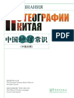 中国地理常识 PDF