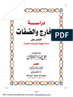 مخارج وصفات 284 PDF