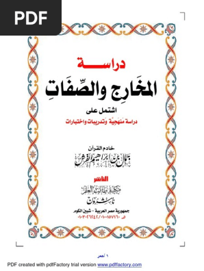 اختبار صفات الحروف