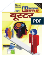COMPETITION-BOOSTER-FEB-HINDI.pdf