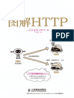 图解HTTP PDF