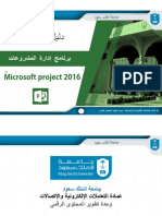 دليل استخدام برنامج ادارة المشروعات - عربي