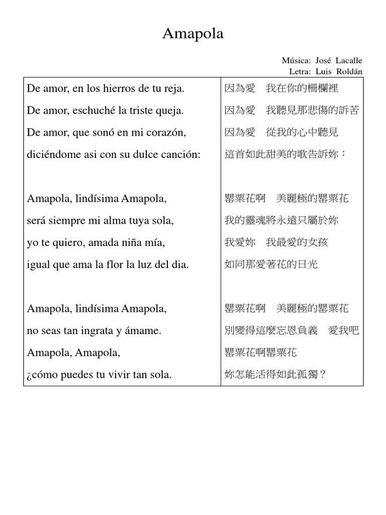 Amapola歌詞譯文