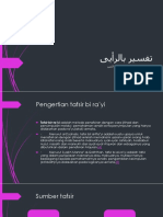 تفسير بالرأيى