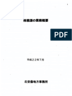 長野県林務課の業務概要