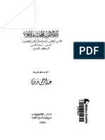 Badawi, Al-Aflatuniyya al-muhdatha 'inda al-'arab.pdf