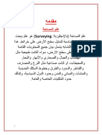 مشروع مساحه PDF