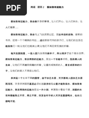 假如我有超能力 Pdf