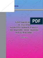 Pod Red V V Demchenko Uprazhneniya I Zadachi Kontrolnyh Rabot Po Vychislitelnoi Matematike Uchebnoe Posobie Chast 1 PDF