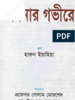 vabner govire(Bangla islamic book)