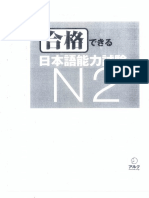 [studyjapanese.net]_JLPT_Gokaku_Dekiru_N2.pdf