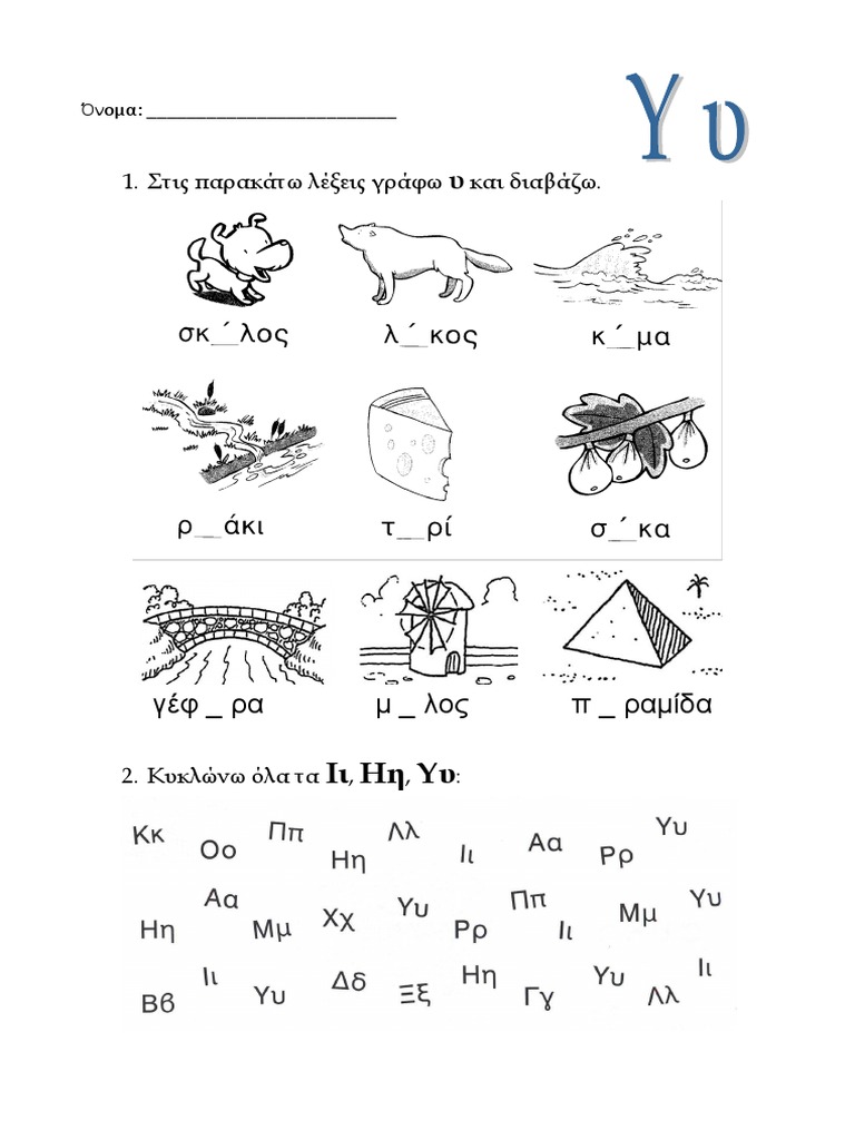 Υ υ | PDF