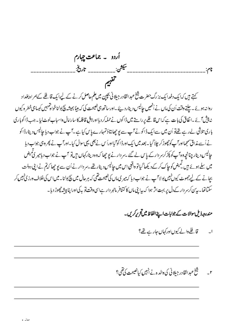 class 4 urdu reinforcement w sheet 2 tafheem pdf