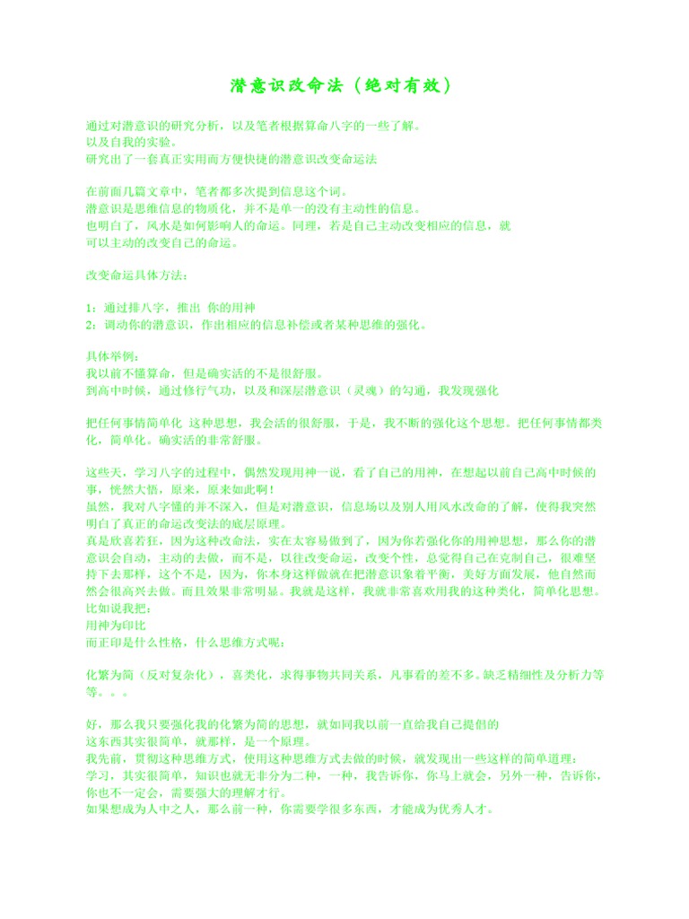 潜意识改命法 绝对有效 Pdf