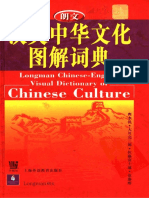 LONGMAN CHINESE - ENGLISH DICTIONARY 朗文汉英中华文化图解词典 PDF