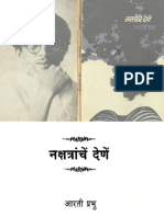 Nakshatranche Dene - Aarti Prabhu