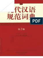 现代汉语规范词典.myfavorites4.blogspot.pdf