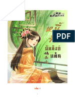 1.หนี้รักบัลลังก์แค้น เล่ม 1 1-50 PDF