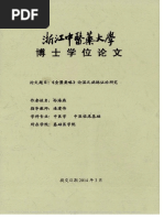 金匮要略 论湿之病脉证治研究 孙海燕 PDF